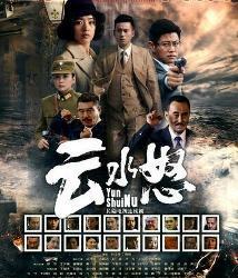 云水怒电视剧在线观看,揭秘江湖恩怨，在线观看激情上演