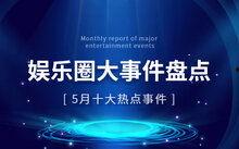 2023年娱乐圈瓜爆料,揭秘年度十大重磅瓜料