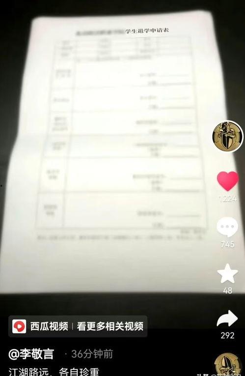 李敬言事件爆料视频,揭秘背后惊人真相，视频爆料引发社会热议