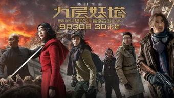 九层妖塔完整版在线观看,揭秘神秘古塔的惊悚奇幻之旅