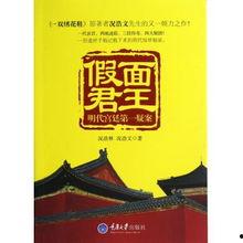 假面君王在线观看,揭开神秘面纱，探寻宫廷秘辛