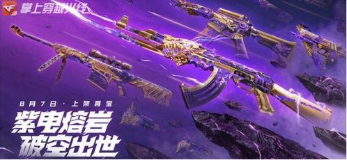 紫电熔岩最新爆料,揭秘神秘力量背后的秘密